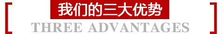 優(yōu)勢